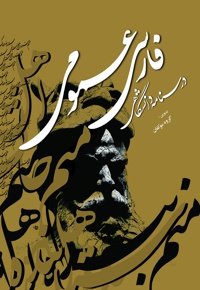 فارسی عمومی